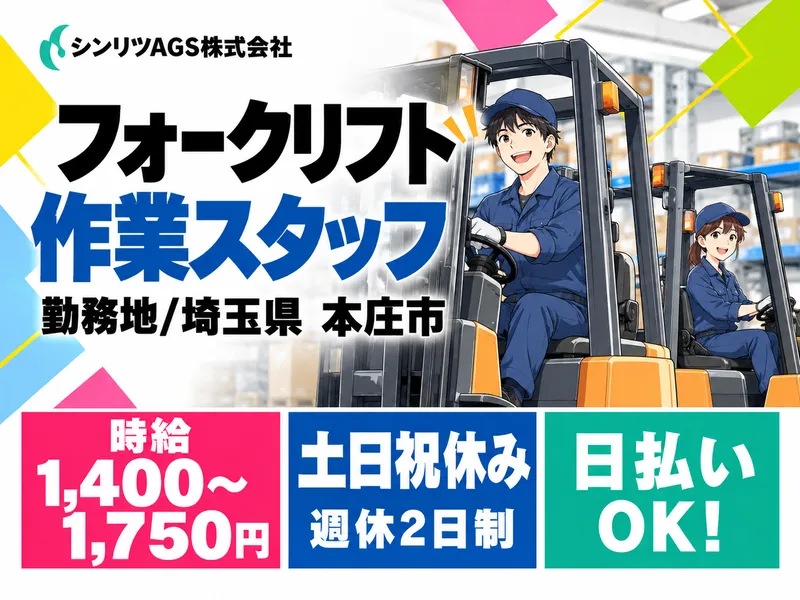 シンリツAGS株式会社　本庄営業所
