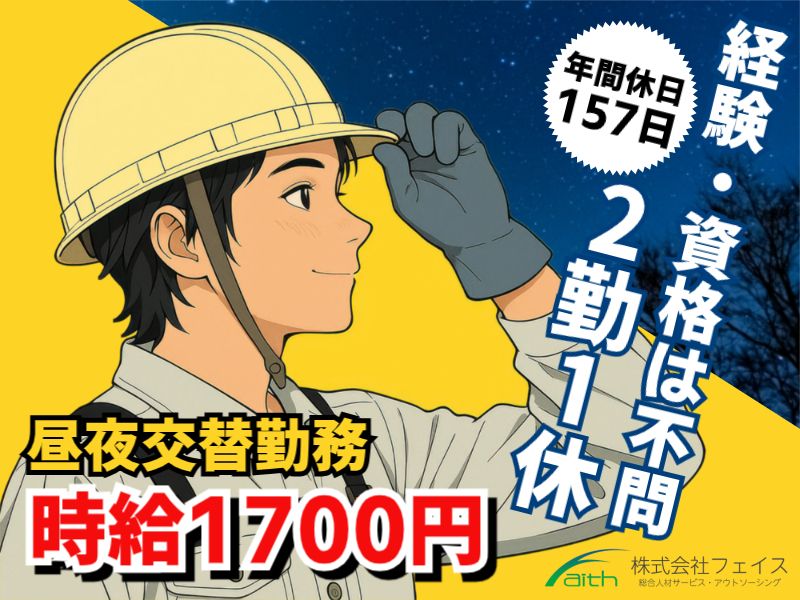 株式会社フェイスのアルバイト・バイト求人情報-22
