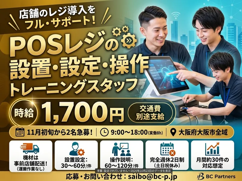 BCパートナーズ株式会社のアルバイト・バイト求人情報