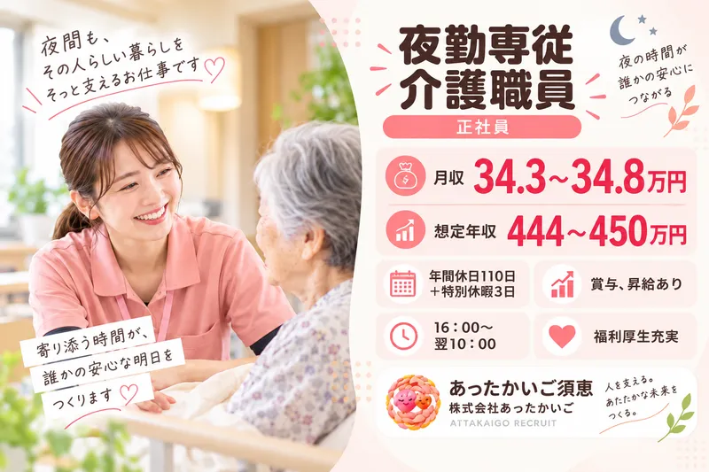 株式会社 あったかいごの求人・転職情報