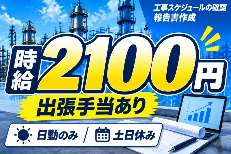 株式会社ニチギワールドの求人・転職情報