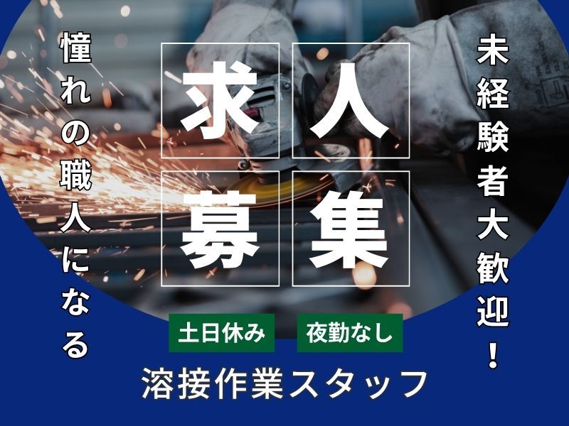 栄通信工業株式会社の求人・転職情報