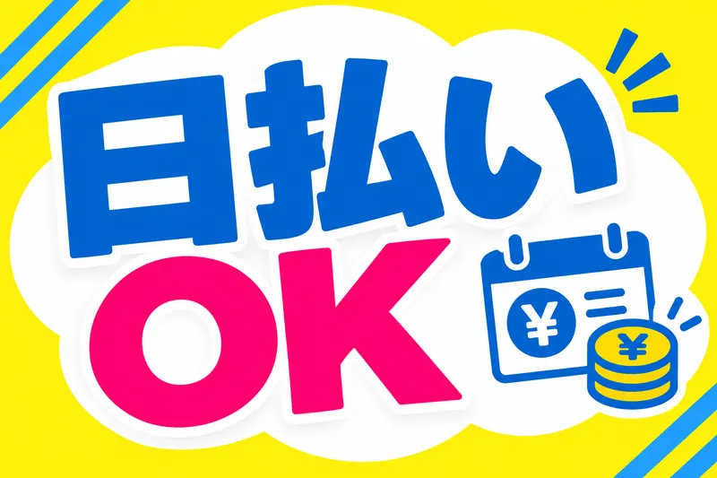 ヒューマンプランニング株式会社のアルバイト・バイト求人情報