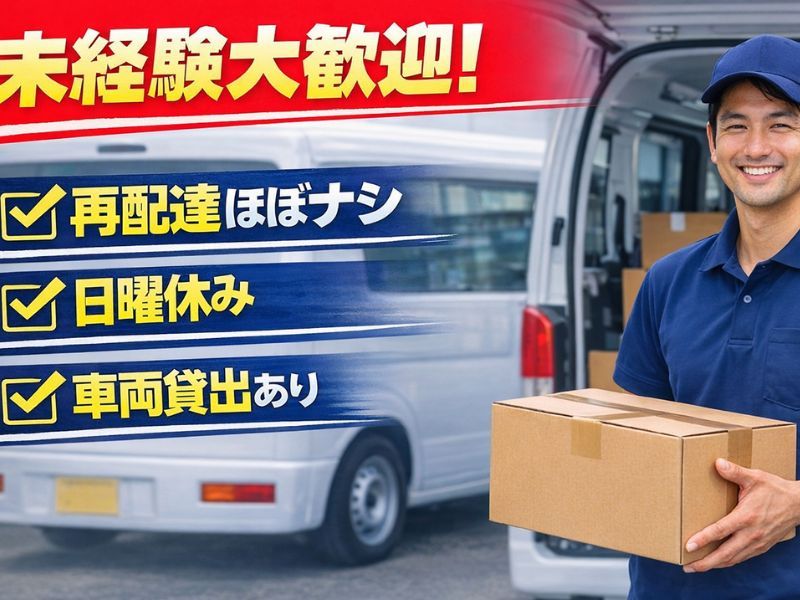 株式会社safety・expressの求人・転職情報