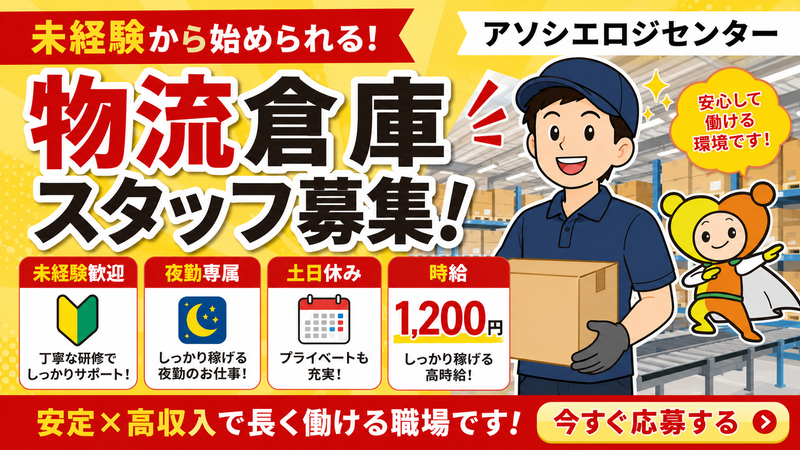 アソシエ・ネット・ＷＯＲＫ株式会社の求人・転職情報