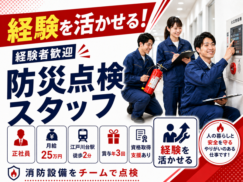 株式会社堀内防災の求人・転職情報