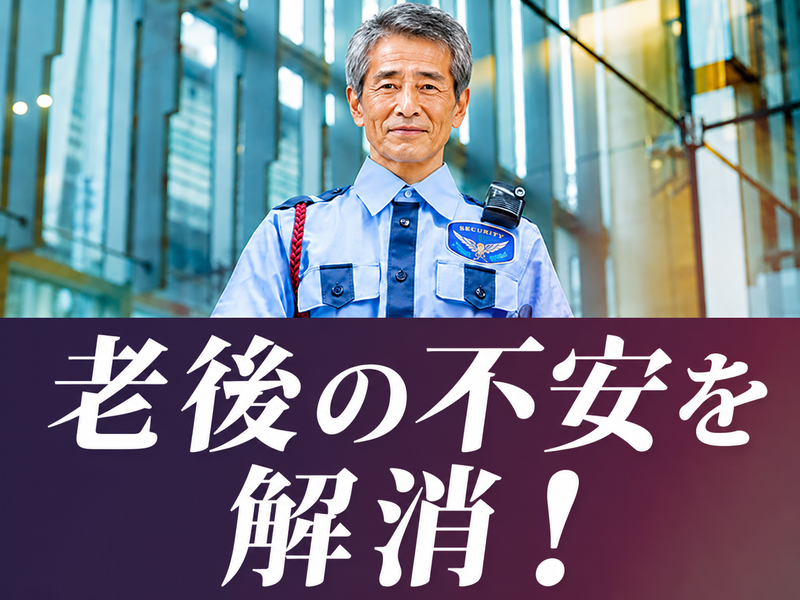 株式会社セキュリティー京葉のアルバイト・バイト求人情報-12