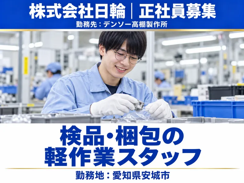 株式会社日輪の求人・転職情報