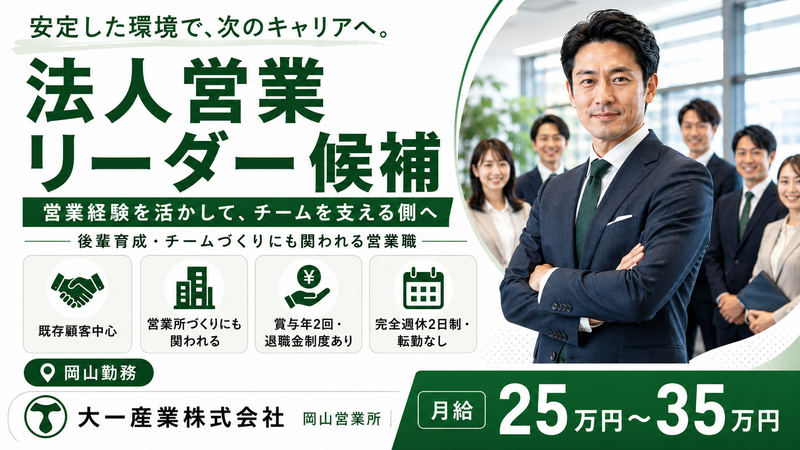 大一産業株式会社の求人・転職情報