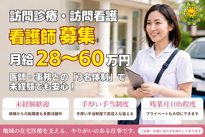 医療法人社団粋の求人・転職情報