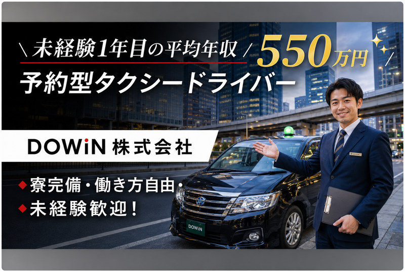 ＤＯＷｉＮ株式会社-0006の求人・転職情報