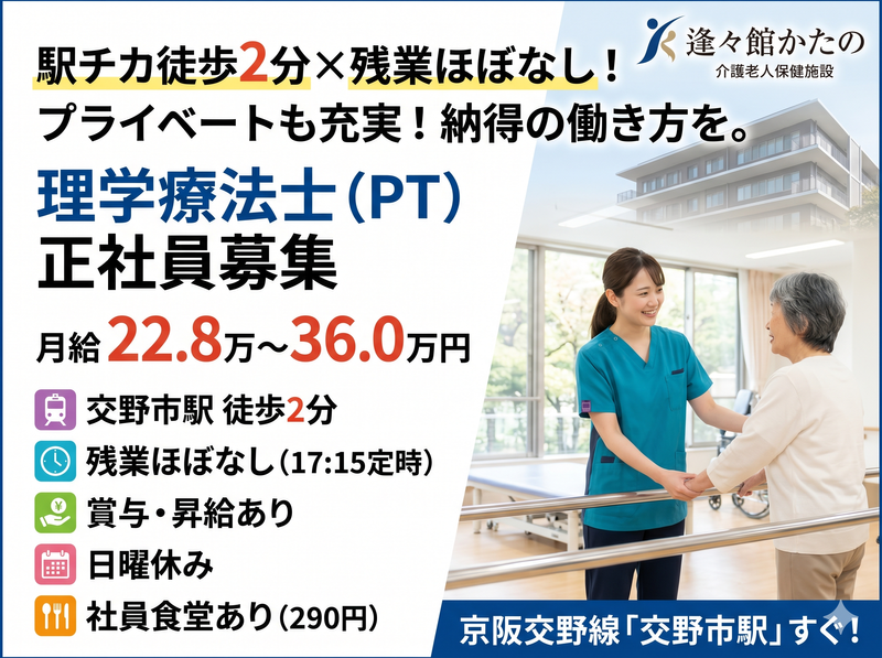 社会医療法人信愛会の求人・転職情報