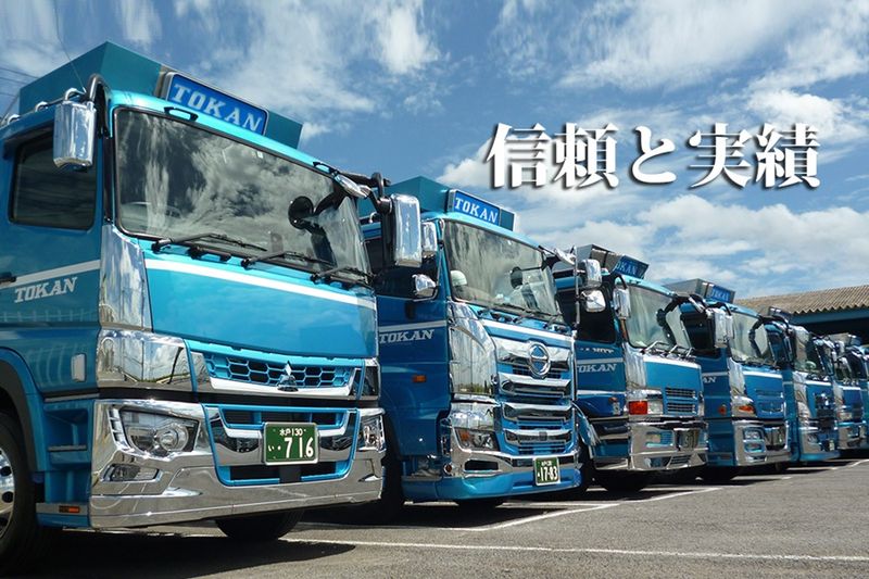 東関運輸有限会社の求人・転職情報