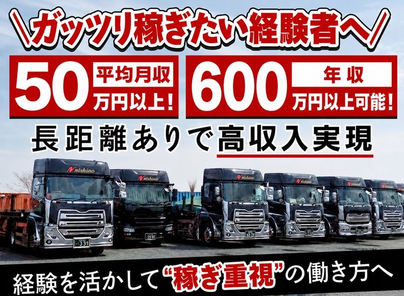 株式会社西野商事-0001の求人・転職情報