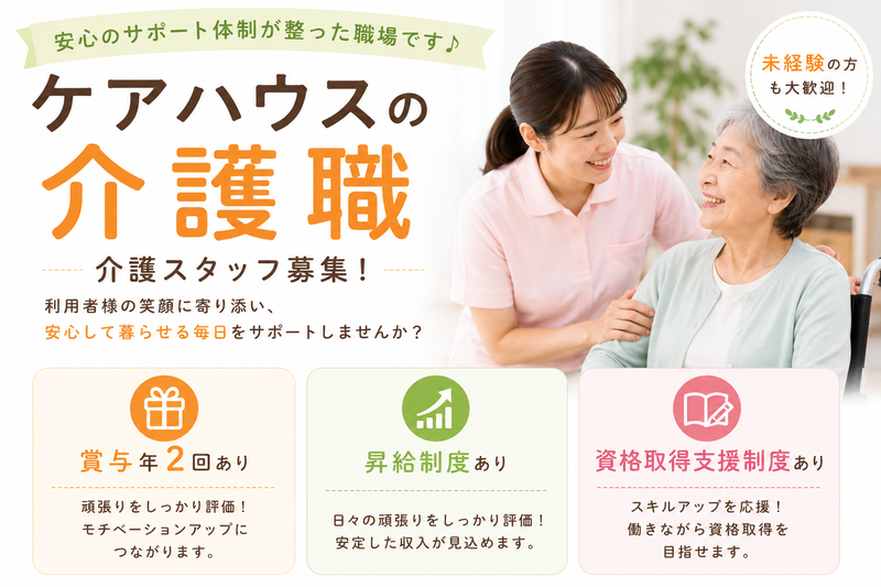 社会福祉法人　みずほの福祉会の求人・転職情報