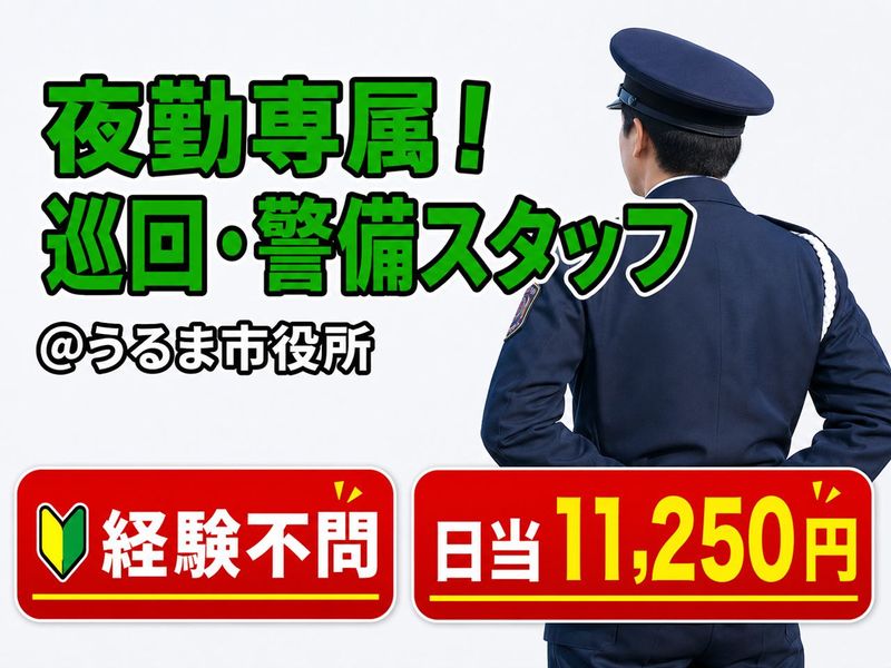 西日本警備保障 株式会社の求人・転職情報