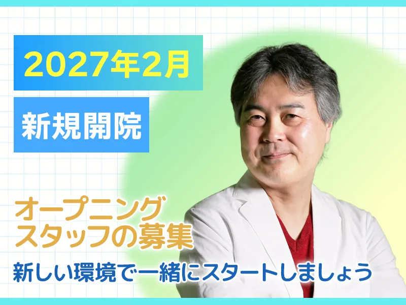 小松トータルケアクリニックの求人・転職情報