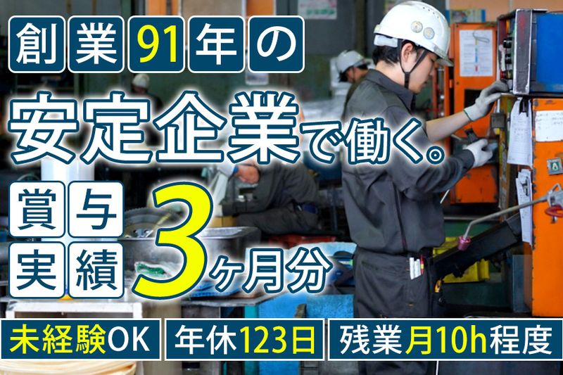 松井鋼材株式会社の求人・転職情報