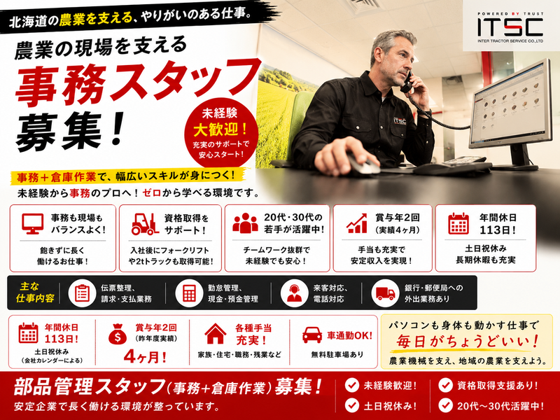 インタートラクターサービス株式会社の求人・転職情報