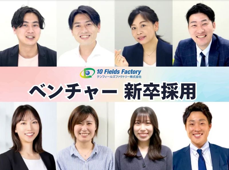 テンフィールズファクトリー 株式会社の求人・転職情報