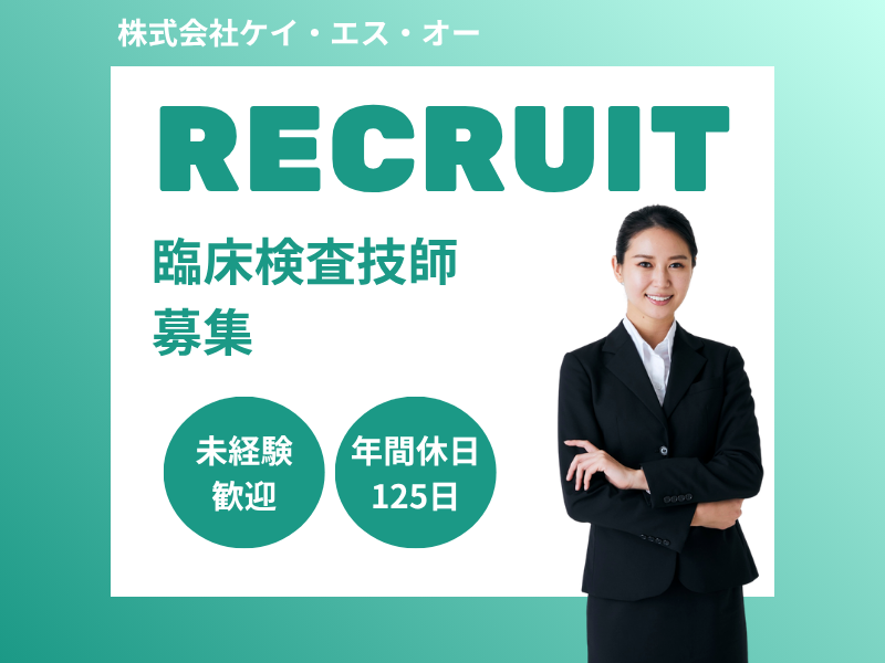 株式会社ケイ・エス・オー(KSO)の求人・転職情報