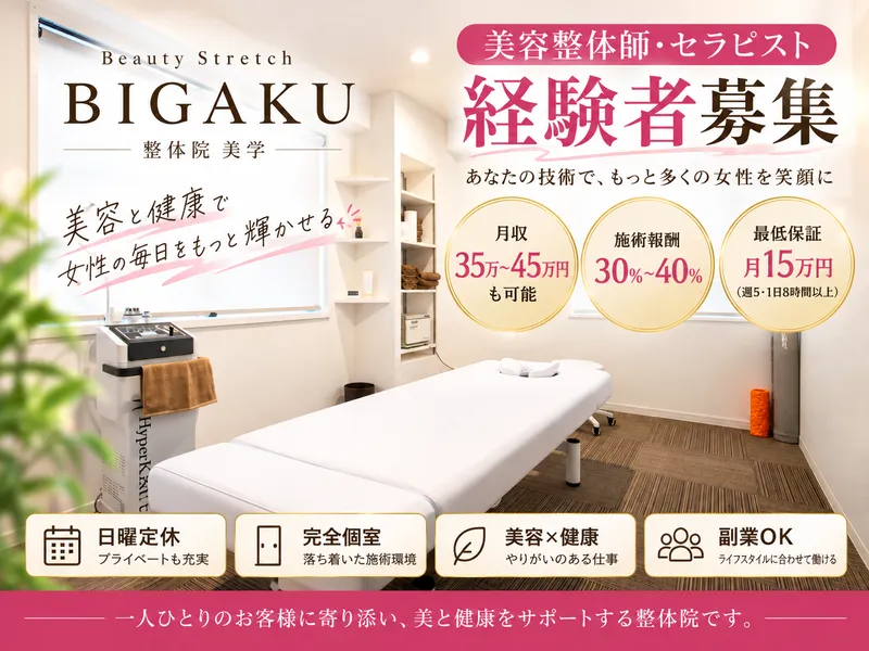 美学の求人・転職情報
