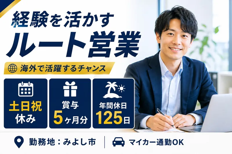 東新ゴム化学株式会社の求人・転職情報