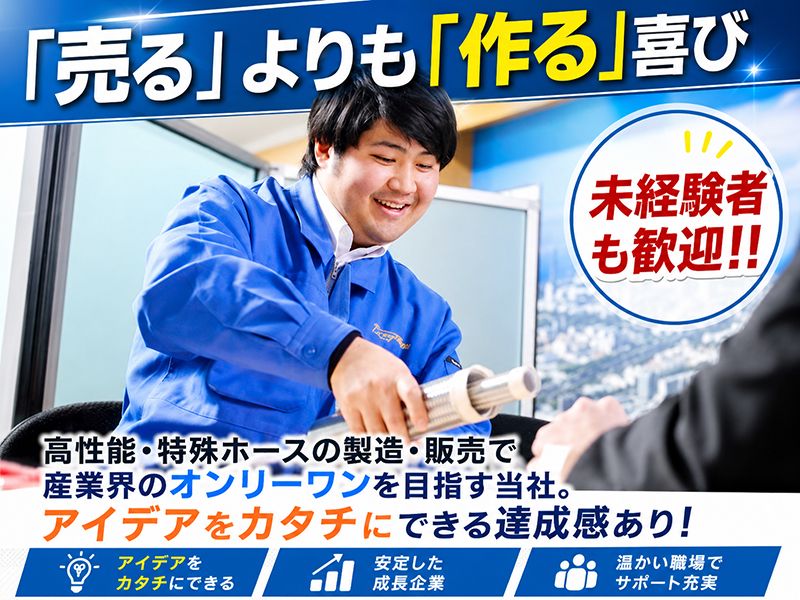 東葛工業株式会社の求人・転職情報