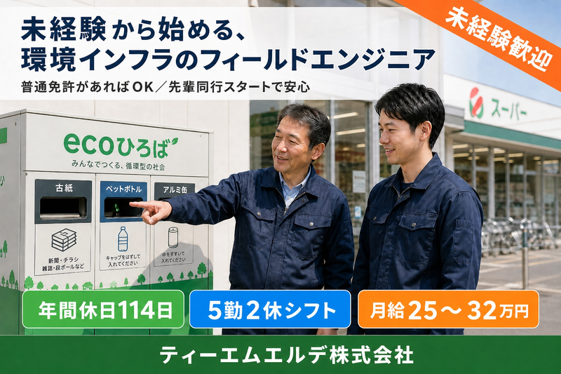 ティーエムエルデ株式会社の求人・転職情報