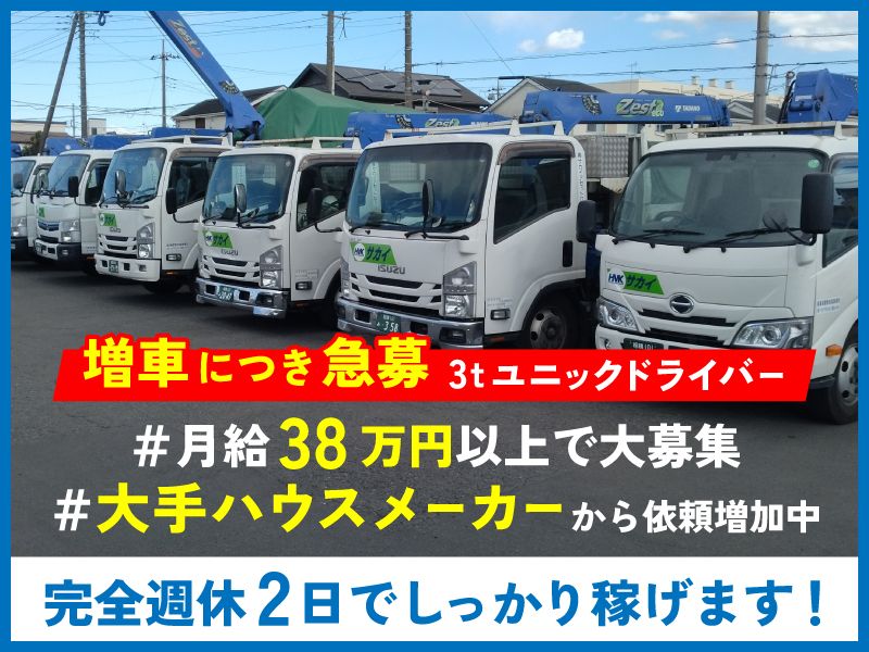 株式会社サカイアゼットロジ-0005の求人・転職情報