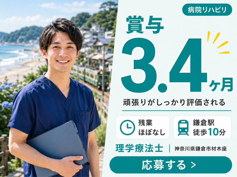 医療法人光陽会鎌倉ヒロ病院の求人・転職情報