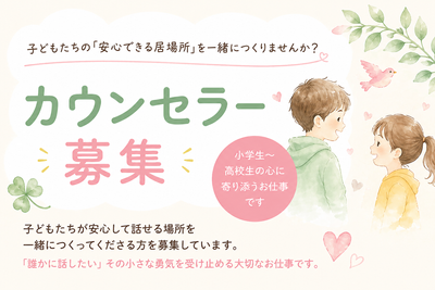 心優しいカウンセラー 募集！【未経験者歓迎】 東京都 江東区の心理カウンセラーの求人 | Indeed (インディード)