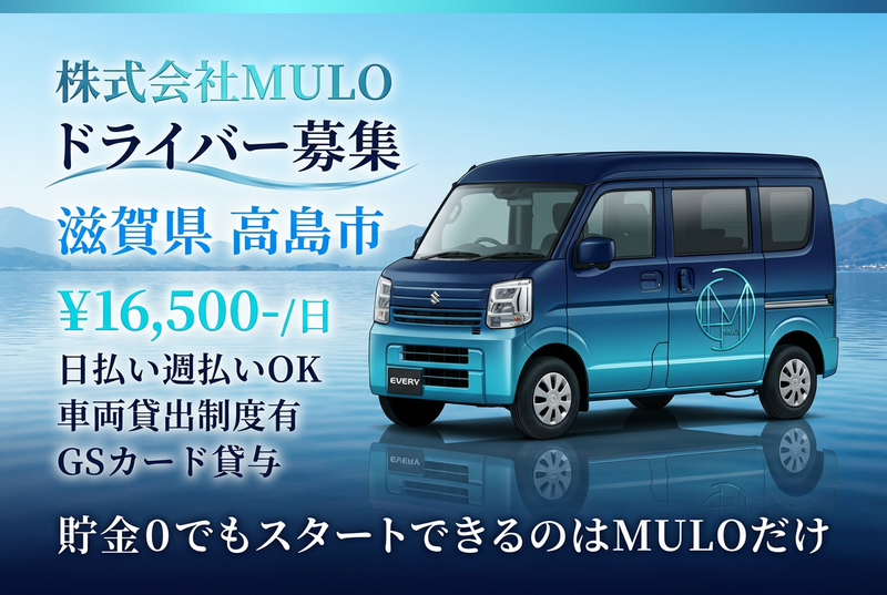 株式会社MULOの求人・転職情報
