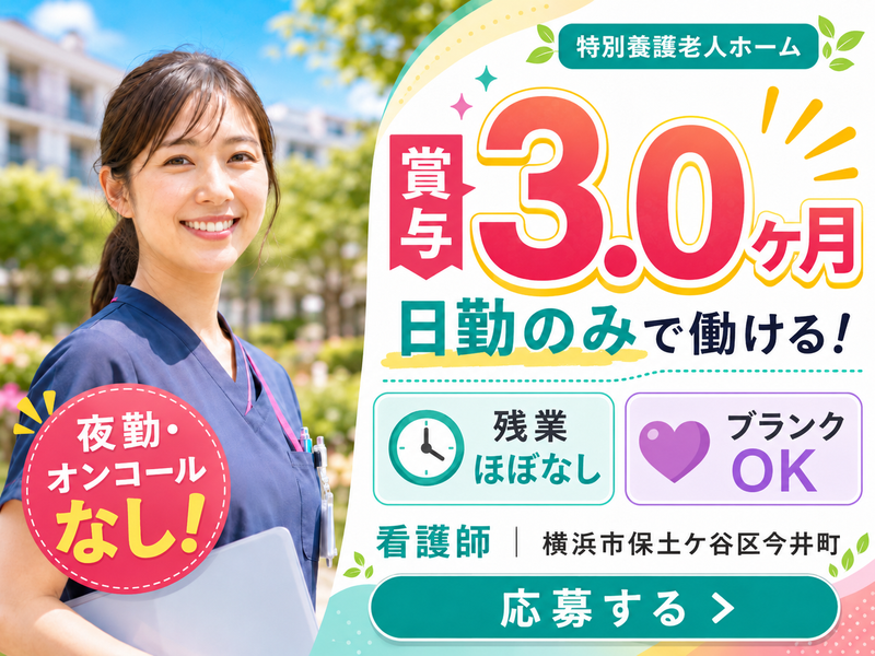社会福祉法人横浜白光会特別養護老人ホーム今井の郷の求人・転職情報