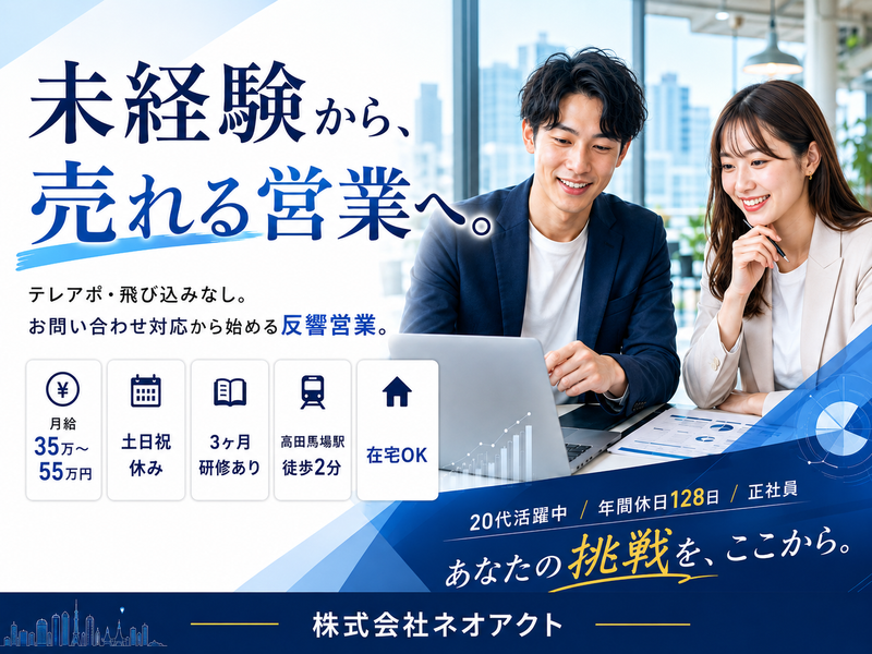 株式会社ネオアクトの求人・転職情報