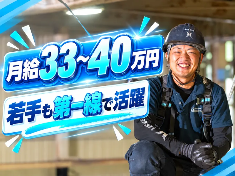 株式会社鉞組の求人・転職情報
