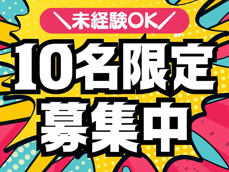 株式会社ワールドインテックのアルバイト・バイト求人情報