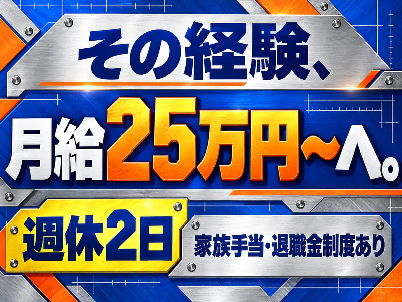 竹澤工業株式会社の求人・転職情報