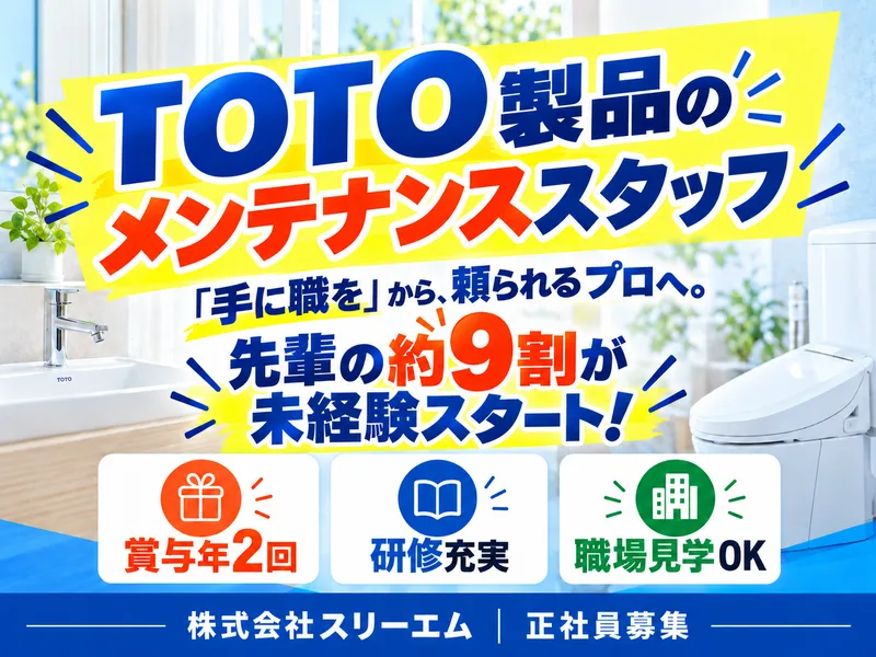 株式会社スリーエムの求人・転職情報