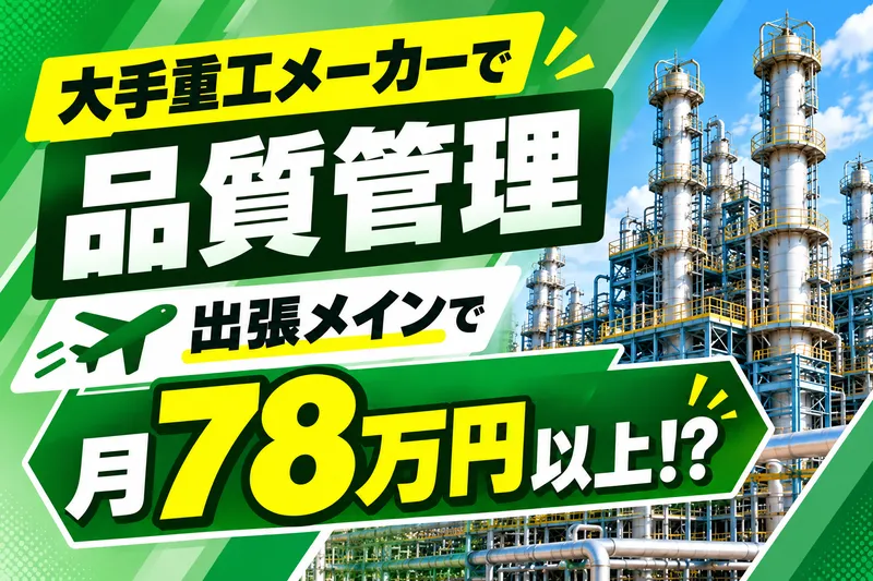 株式会社ニチギワールドのアルバイト・バイト求人情報