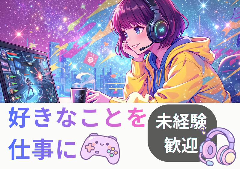 株式会社FunClockの求人・転職情報