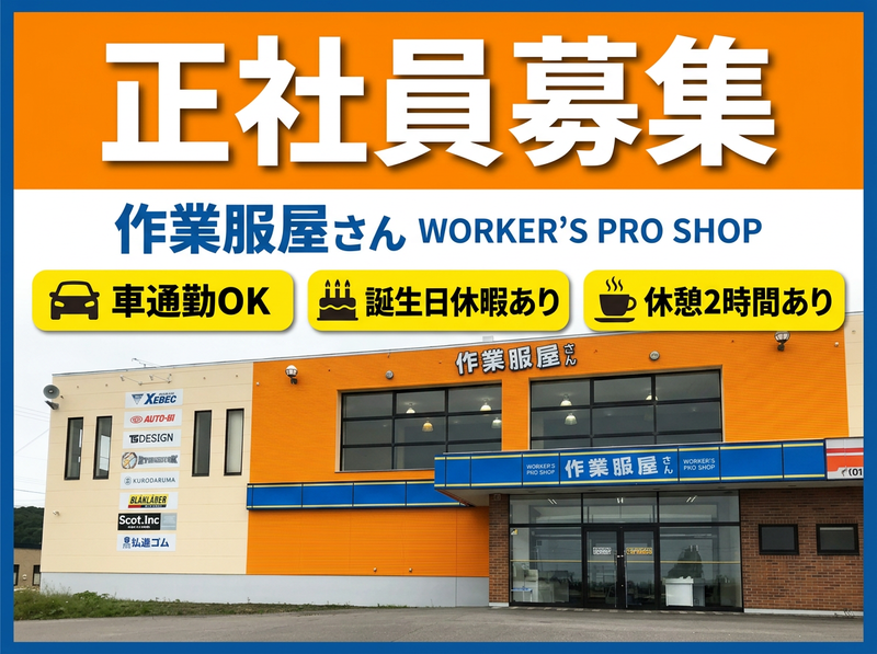 株式会社サンユニフォームの求人・転職情報