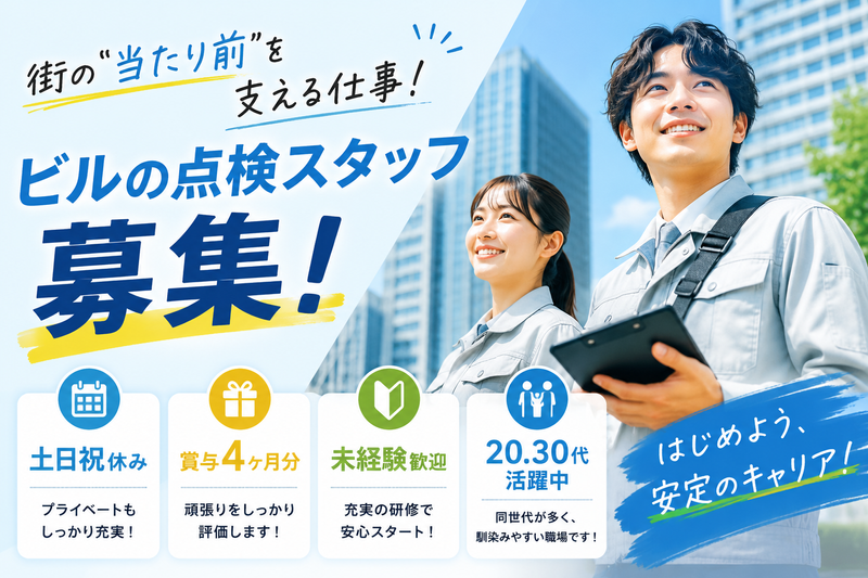 株式会社サニコン 大阪支店の求人・転職情報
