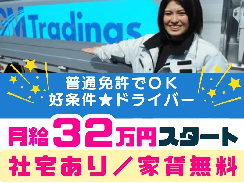 株式会社GMTradings の求人・転職情報