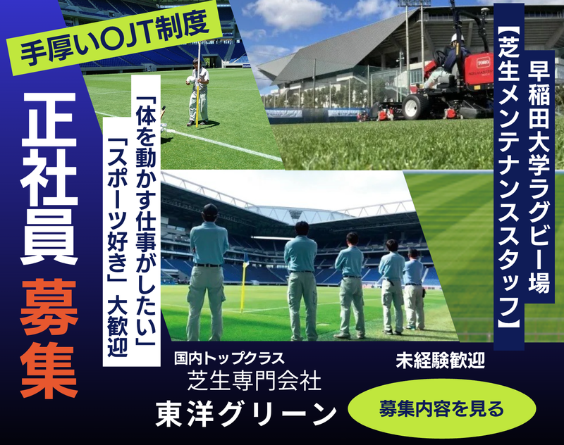 東洋グリーン株式会社の求人・転職情報