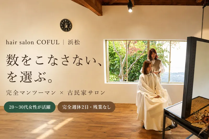 株式会社COFULの求人・転職情報