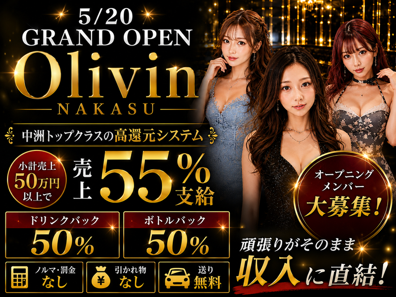 Olivin nakasuのアルバイト・バイト求人情報-03