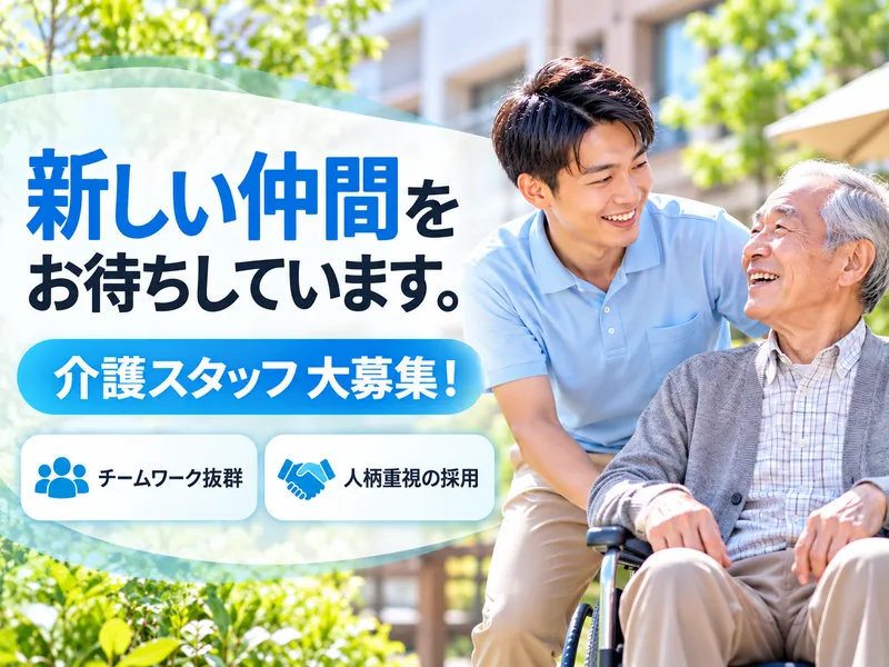 看護小規模多機能型居宅介護事業所　ゆとり庵安倉北の求人・転職情報
