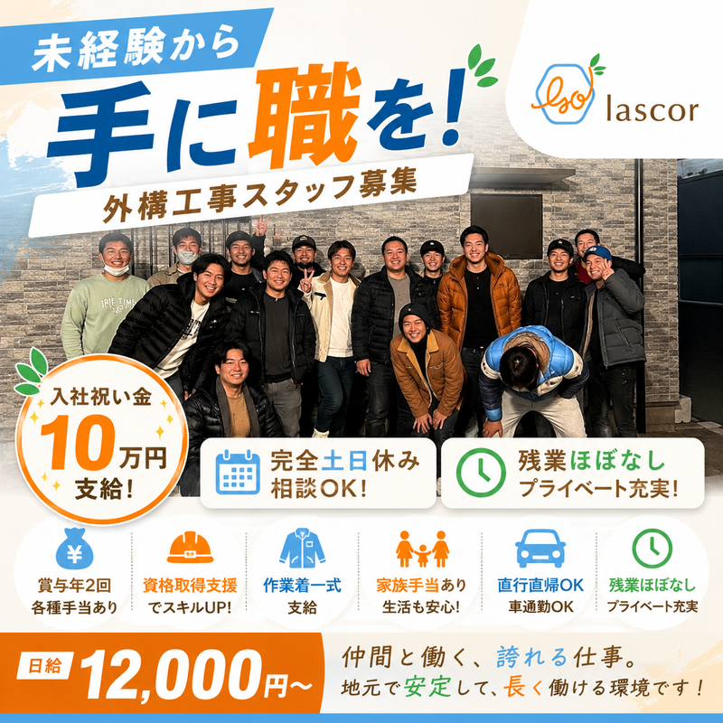 lascorのアルバイト・バイト求人情報-04