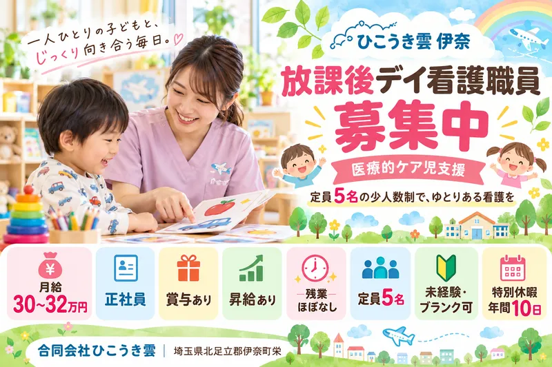 合同会社ひこうき雲の求人・転職情報